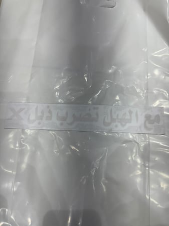 74_ عبارة استكر الطول 27سم الارتفاع4سم اللون ابيض