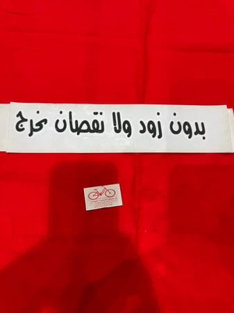 22_ عبارة استكر الطول 27سم الارتفاع4سم اللون سود