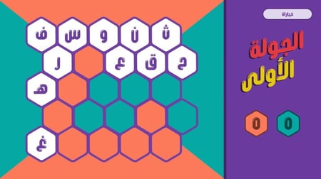 حروف مع عزيز (التطبيق الرسمي مع الأسئلة) - نسخة احترافية