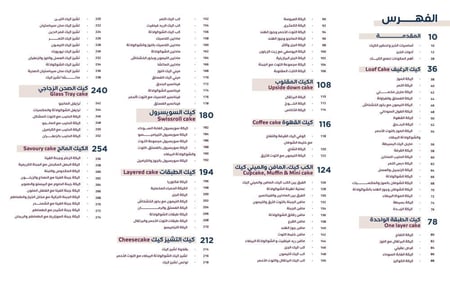 إيما كيك - كتاب الكتروني ( باللغه العربية )