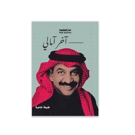 —- آخر أمالي