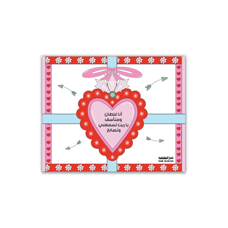 أنا غلطان ومتأسف