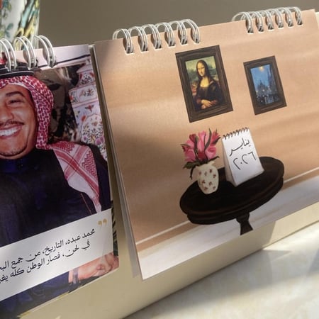 التقويم وكتيب عام جديد و ---