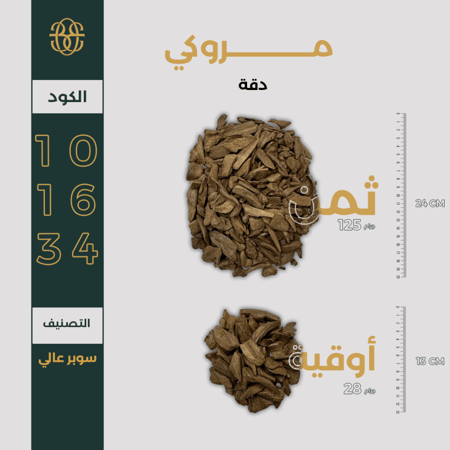 مروكي دقة سوبر عالي