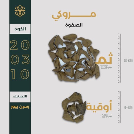 مروكي الصفوة