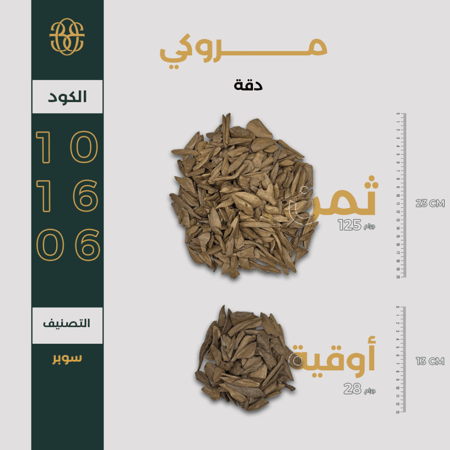 مروكي دقة سوبر