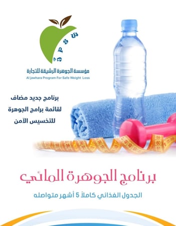 البرنامجي المائي الحصري لمده خمس اشهر متواصله