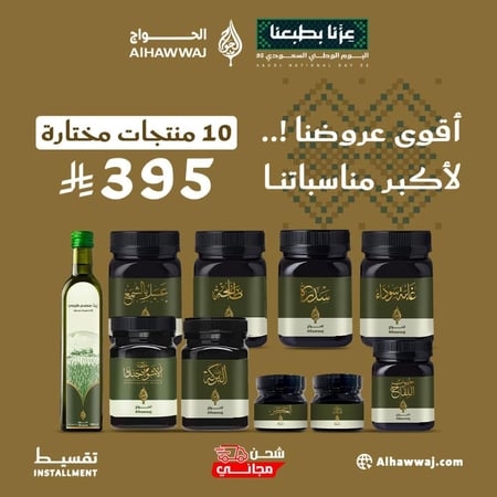 عرض السمره البلدي _ 10 منتجات الباقة الكبرى