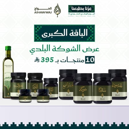 عرض الشوكة البلدي _ 10 منتجات الباقة الكبرى