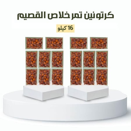 2 كرتون تمر خلاص القصيم ( 16 كيلو )