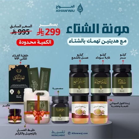 مونة الشتاء + هديتين ( خليط العسل بالزنجبيل والكركم والعكبر )