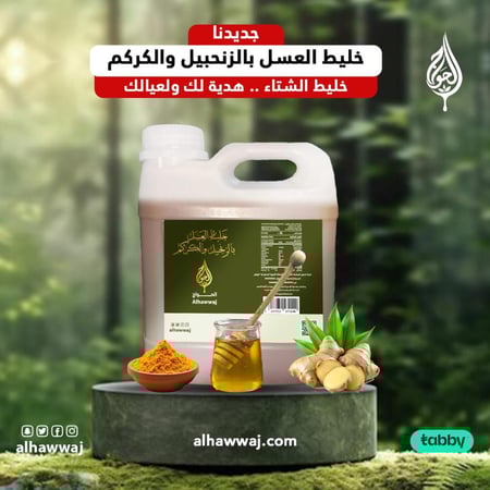 عسل بالزنجبيل