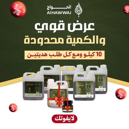 العرض الأقوى 6 كيلو سدر + 4 كيلو زهور + هديتين ( خليط الشتاء و العكبر )