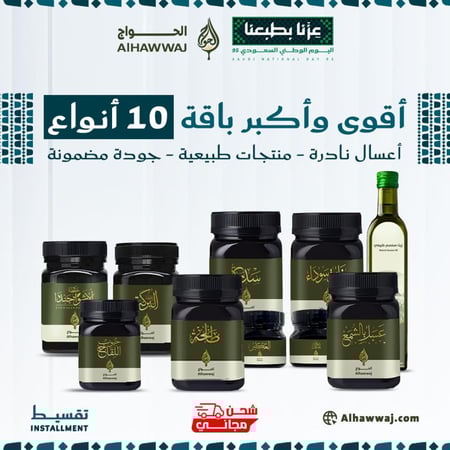 عرض الطلح البلدي _ 10 منتجات الباقة الكبرى
