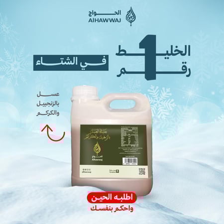 خليط العسل بالزنجبيل والكركم _ خليط الشتاء