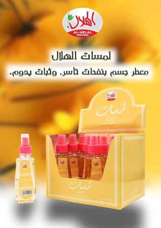معطر جسم لمسات