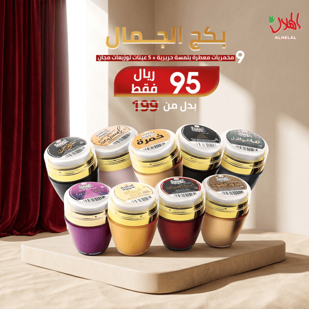 بكج الجمال
