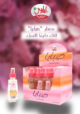معطر جسم صبايا