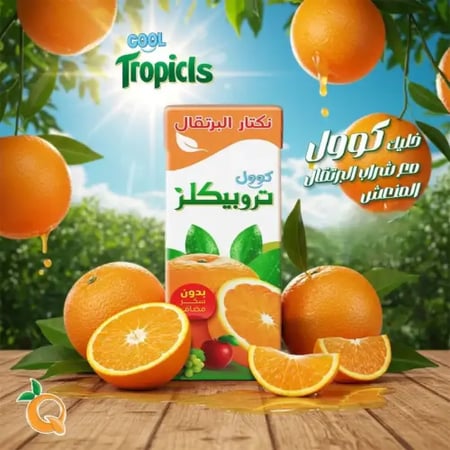 كرتون عصير تروبيكلز برتقال 200مل* 27 حبة