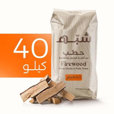 حطب الزيتون - حطب شبه -40 كيلو