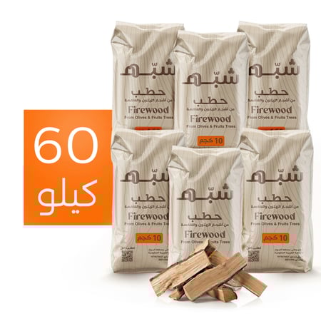 حطب الزيتون - حطب شبه -60 كيلو