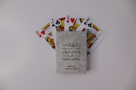 بكج حكاية المملكة