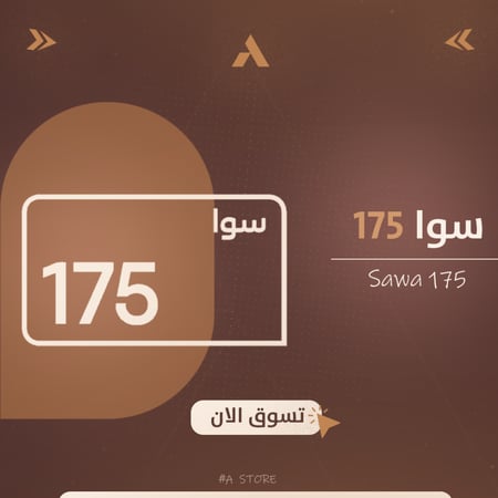 سوا 175