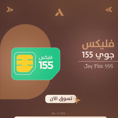 جوي فليكس 155