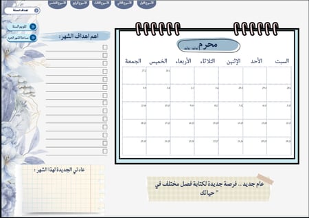 أجندة هــدوء التفاعلية