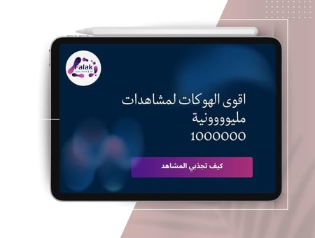 اقوى 100 هوك لمشاهدات مليونية 1000000