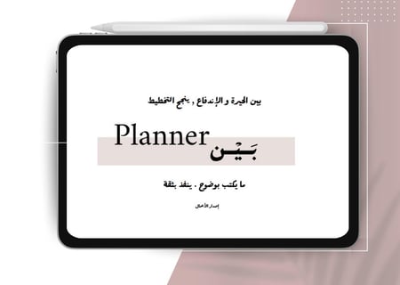 بلانر بَــين لرواد الاعمال