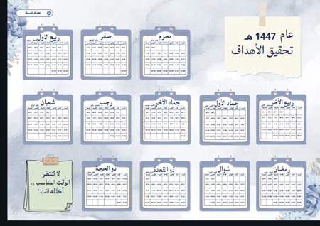 أجندة هــدوء التفاعلية