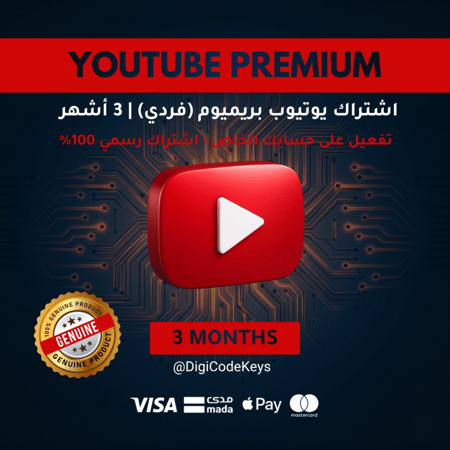 اشتراك يوتيوب بريميوم (فردي خاص) | 3 أشهر | تفعيل رسمي 100% | وبدون باسوورد