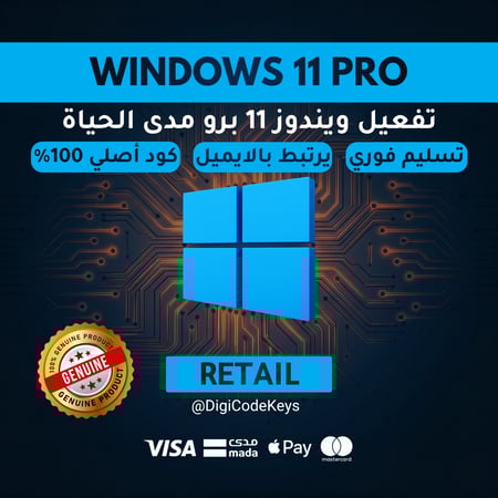مفتاح Windows 11 Pro Retail أصلي 100% | تسليم فوري | مدى الحياة | دعم فني حتى التنشيط