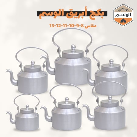 بكج إبريق الوسم معدن هندي معدل مصنع مقاس 8-9-10-11-12-13