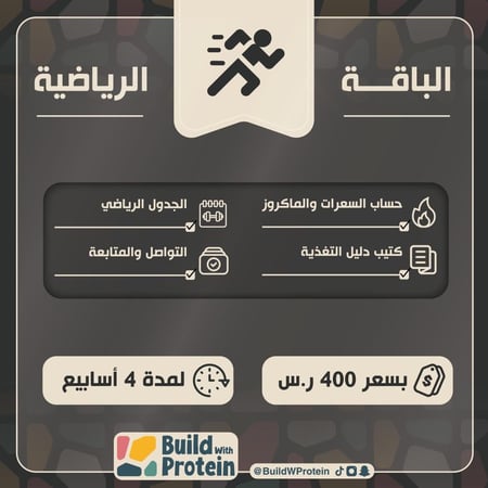 الباقة الرياضية