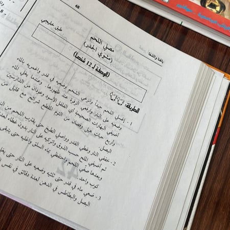 سلاسل سوڤنير | كتاب الطبخ  بالهنا والشفا 1992