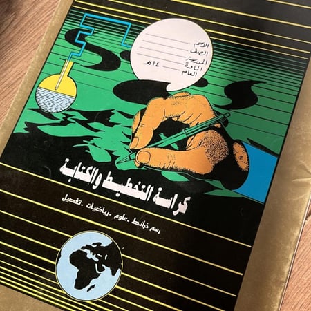 كراسة التخطيط والكتابة | اصدار قديم