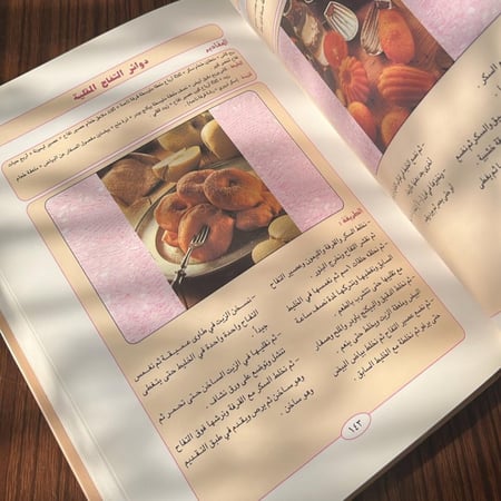 كتاب الطبخ : حلويات من كل القارات | اعداد ابتسام فته