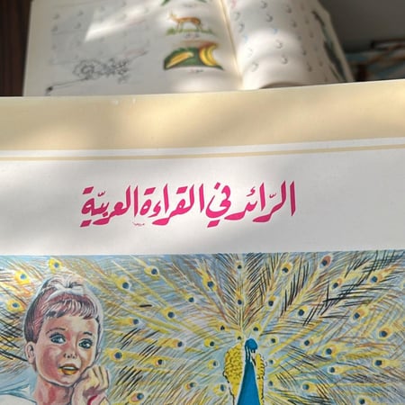 كتاب : الرائد في القراءة العربية