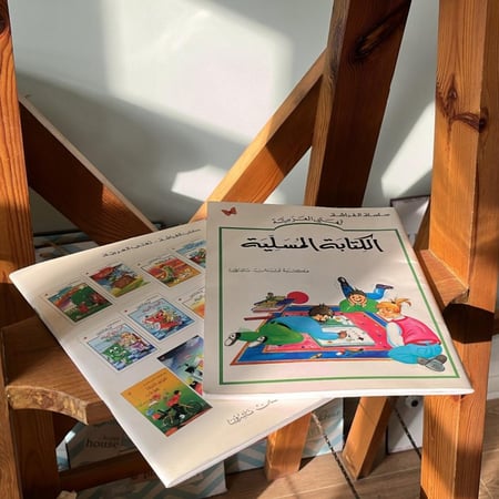 الكتابة المسلية | لغتي العربية