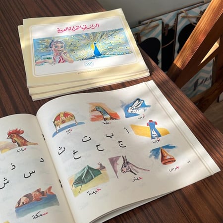 كتاب : الرائد في القراءة العربية