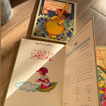 من الخيال إلى المعرفة | سلسلة تعليمية للأطفال