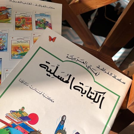 الكتابة المسلية | لغتي العربية