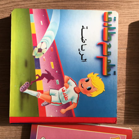 كتب تعليمية للأطفال