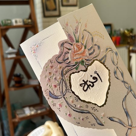 كرت اهداء فنتج