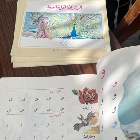 كتاب : الرائد في القراءة العربية