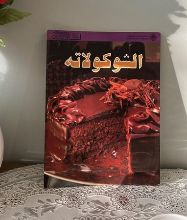 كتب الطبخ لـ ماريان بلاكر | الدار العربية للعلوم