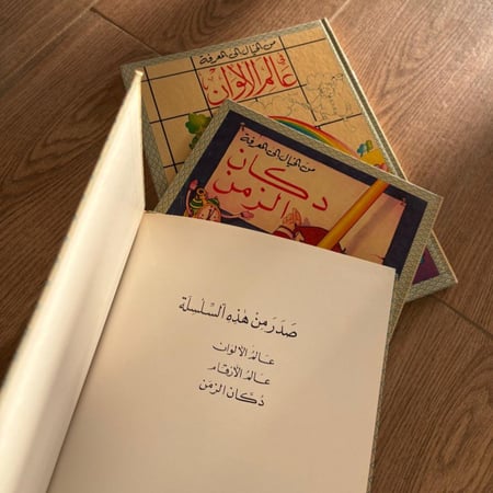 من الخيال إلى المعرفة | سلسلة تعليمية للأطفال