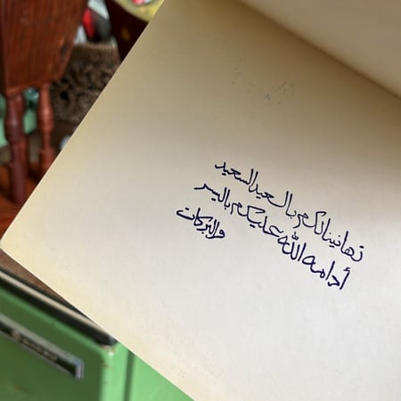 بطاقة ( عيد سعيد ) فنتج